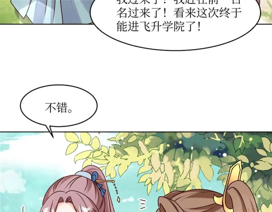 这个王爷他克妻，得盘! - 220 被拒绝了？ - 第91张图