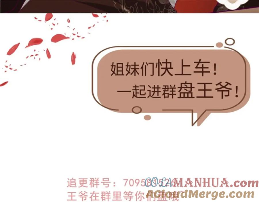 这个王爷他克妻，得盘! - 220 被拒绝了？ - 第109张图