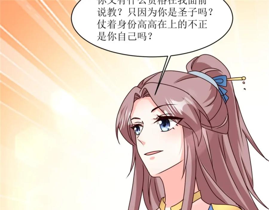 这个王爷他克妻，得盘! - 221 圣子 - 第108张图