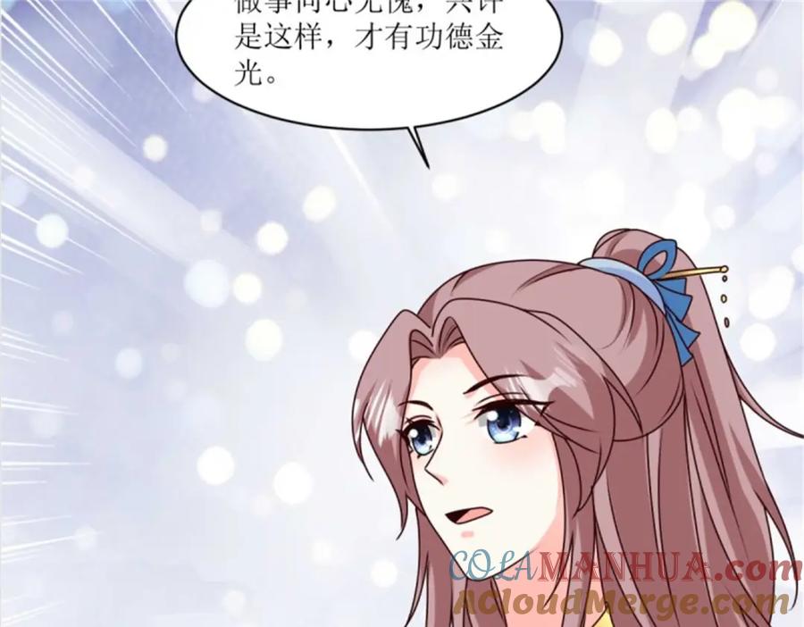 这个王爷他克妻，得盘! - 221 圣子 - 第49张图