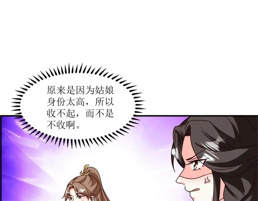 这个王爷他克妻，得盘! - 221 圣子 - 第40张图