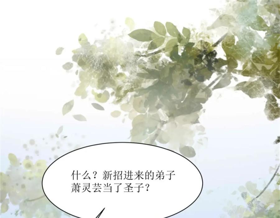 这个王爷他克妻，得盘! - 221 圣子 - 第76张图