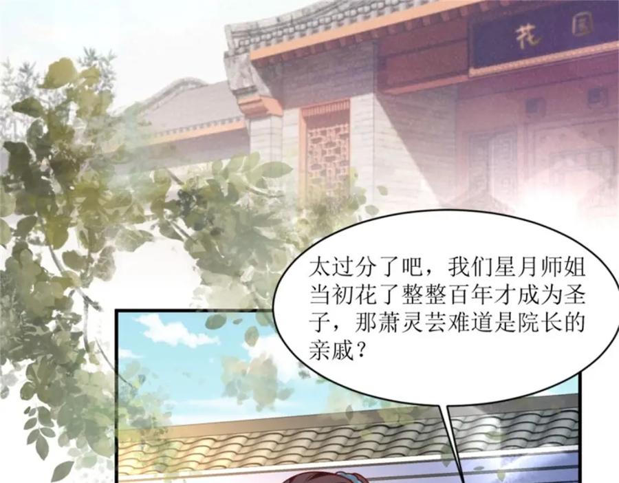 这个王爷他克妻，得盘! - 221 圣子 - 第79张图