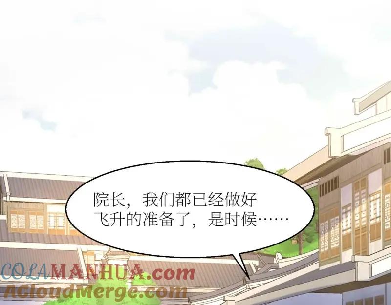 这个王爷他克妻，得盘! - 第226话 224 准备飞升 - 第57张图