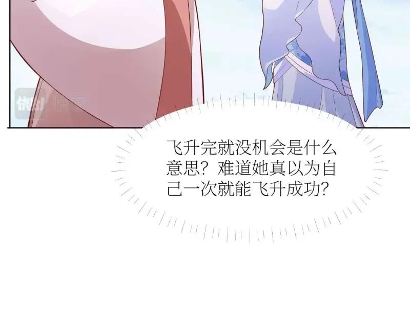 这个王爷他克妻，得盘! - 第226话 224 准备飞升 - 第99张图