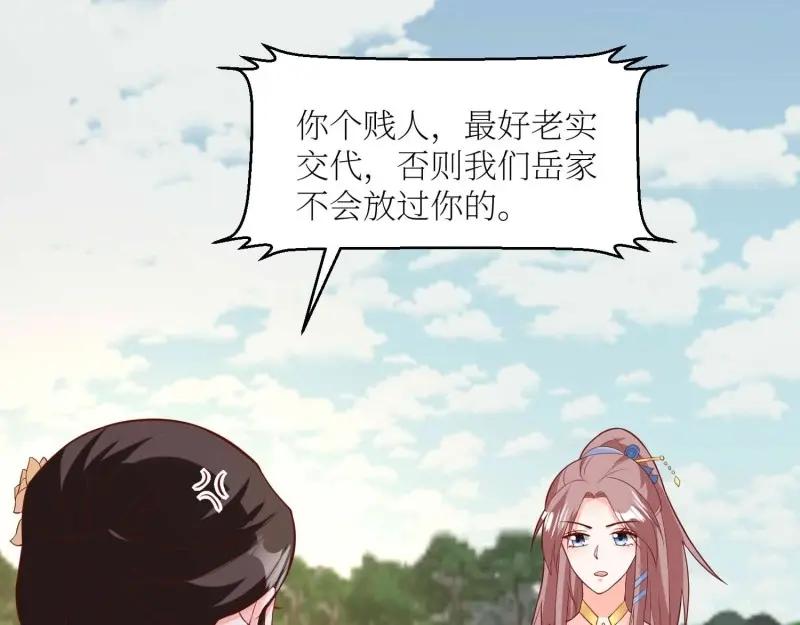 这个王爷他克妻，得盘! - 第226话 224 准备飞升 - 第71张图