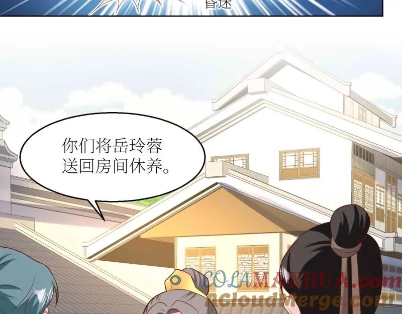 这个王爷他克妻，得盘! - 第226话 224 准备飞升 - 第81张图