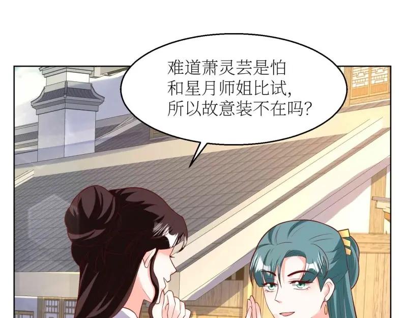 这个王爷他克妻，得盘! - 第226话 224 准备飞升 - 第54张图