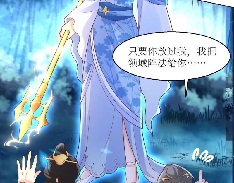 这个王爷他克妻，得盘! - 第226话 224 准备飞升 - 第40张图