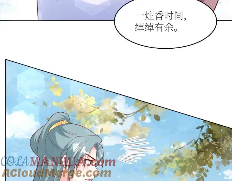 这个王爷他克妻，得盘! - 第226话 224 准备飞升 - 第97张图