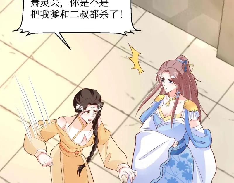 这个王爷他克妻，得盘! - 第226话 224 准备飞升 - 第67张图