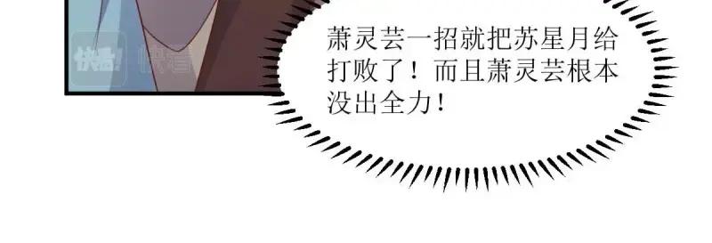 这个王爷他克妻，得盘! - 第227话 225 飞升仙界 - 第39张图