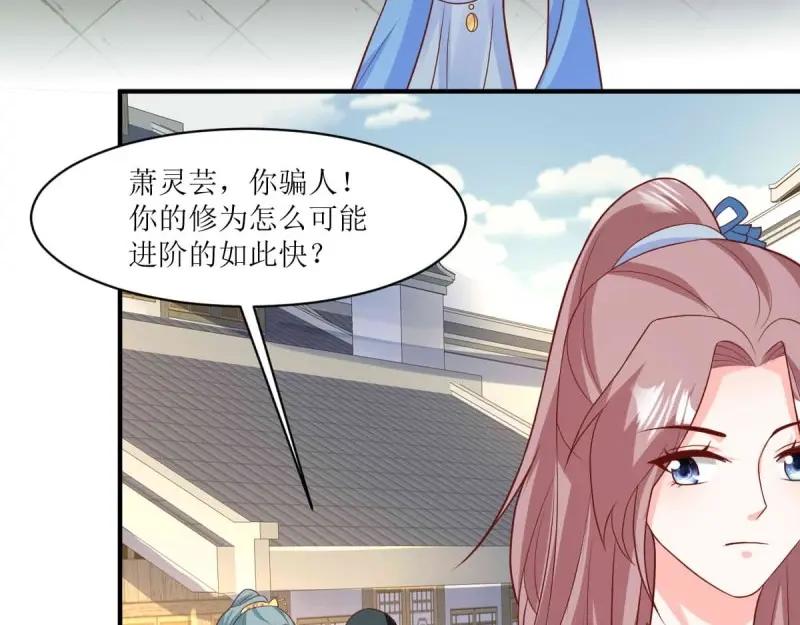 这个王爷他克妻，得盘! - 第227话 225 飞升仙界 - 第43张图