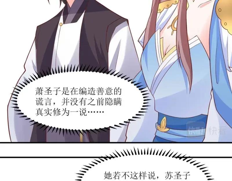 这个王爷他克妻，得盘! - 第227话 225 飞升仙界 - 第56张图