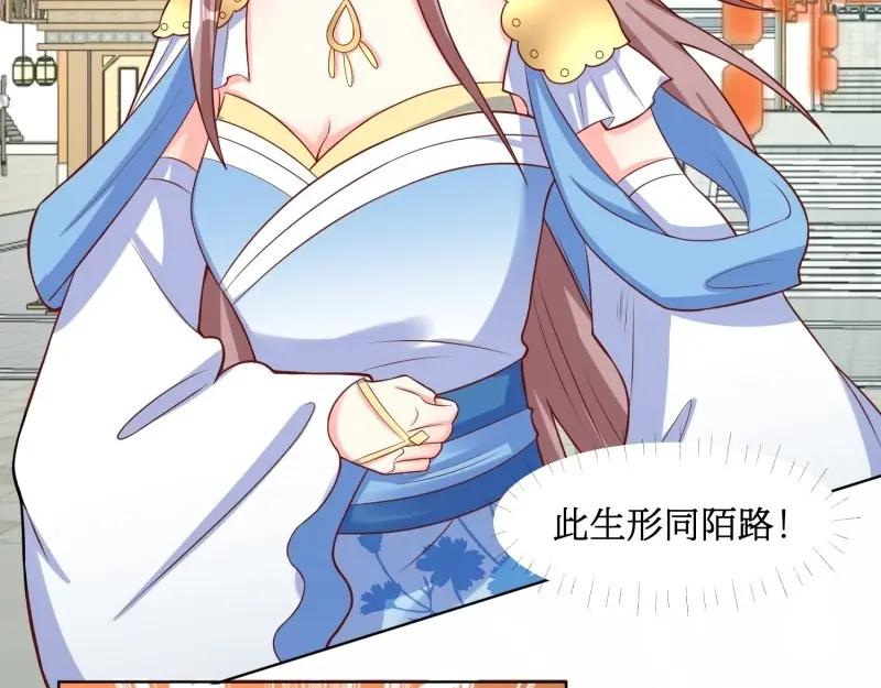 这个王爷他克妻，得盘! - 第228话 226 夜寒出轨？ - 第42张图