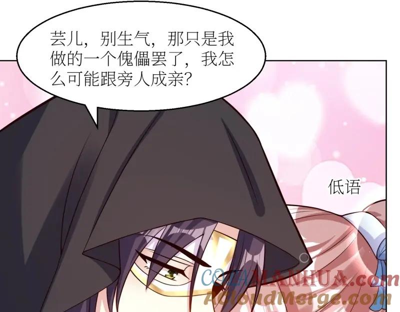 这个王爷他克妻，得盘! - 第228话 226 夜寒出轨？ - 第65张图