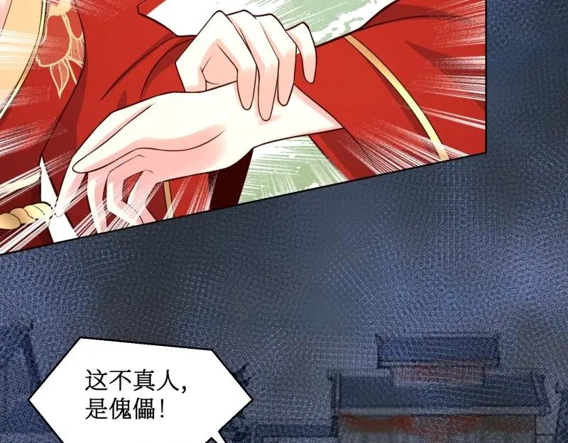 这个王爷他克妻，得盘! - 第228话 226 夜寒出轨？ - 第84张图