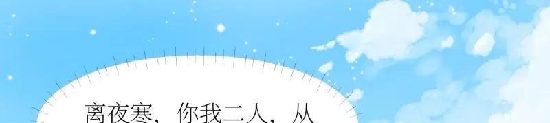 这个王爷他克妻，得盘! - 第228话 226 夜寒出轨？ - 第40张图