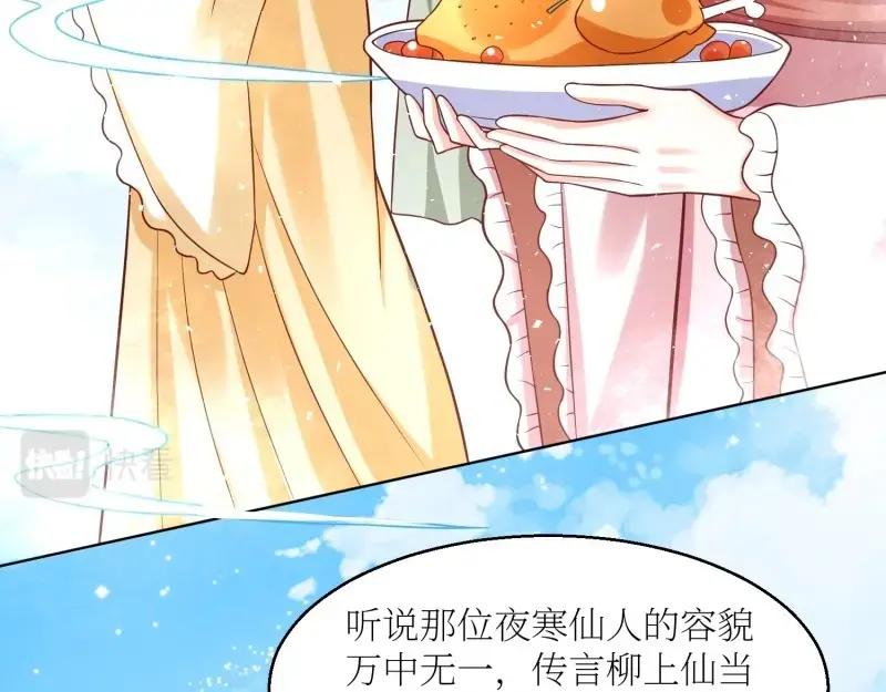 这个王爷他克妻，得盘! - 第228话 226 夜寒出轨？ - 第11张图