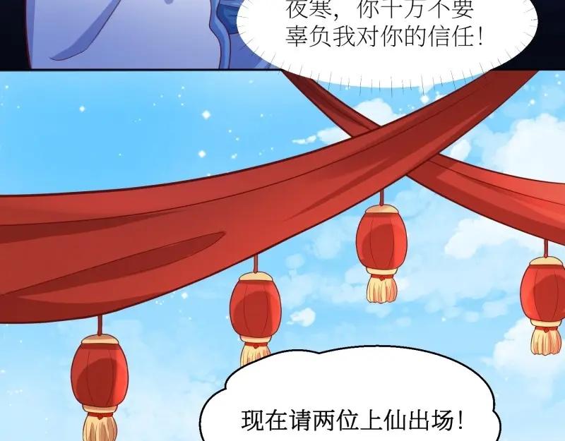 这个王爷他克妻，得盘! - 第228话 226 夜寒出轨？ - 第24张图