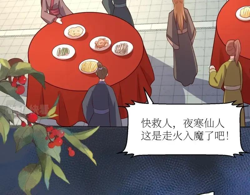 这个王爷他克妻，得盘! - 第228话 226 夜寒出轨？ - 第82张图