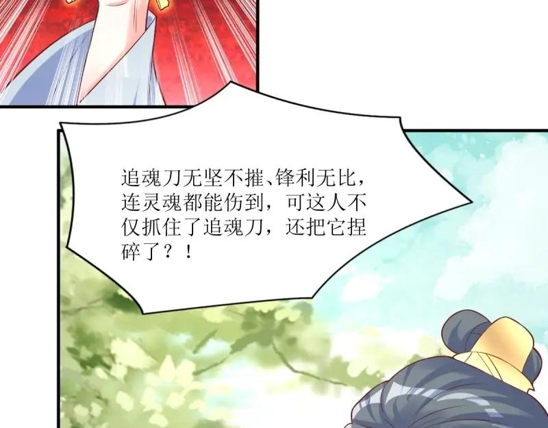 这个王爷他克妻，得盘! - 第229话 227 一家三口团聚 - 第100张图