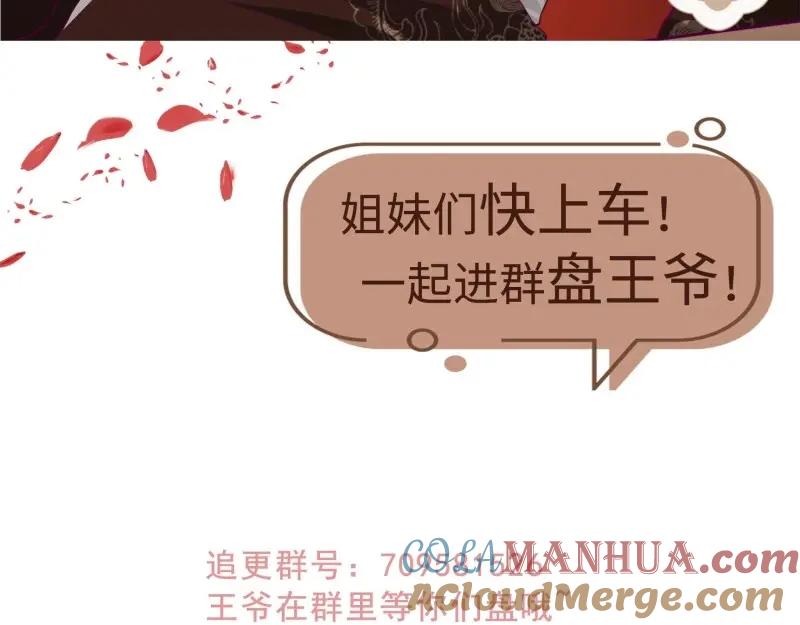 这个王爷他克妻，得盘! - 第229话 227 一家三口团聚 - 第117张图