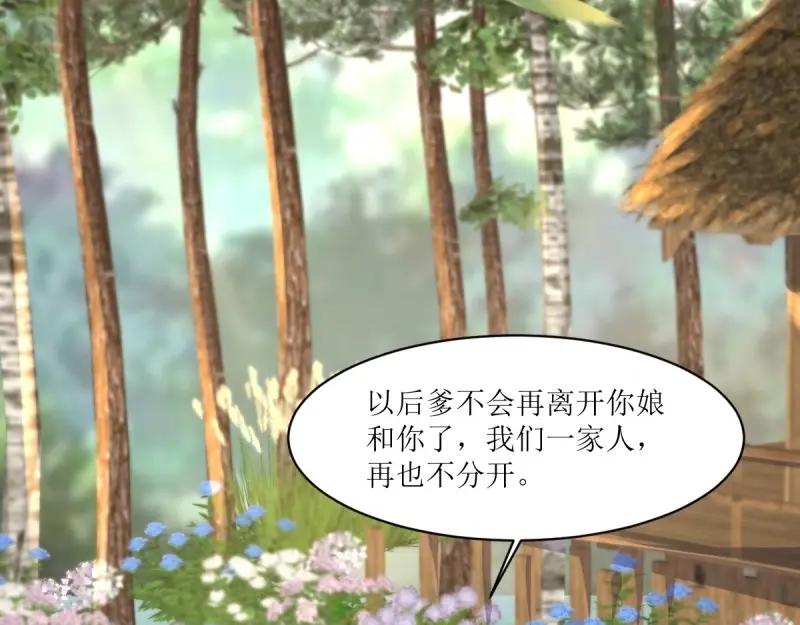 这个王爷他克妻，得盘! - 第229话 227 一家三口团聚 - 第71张图