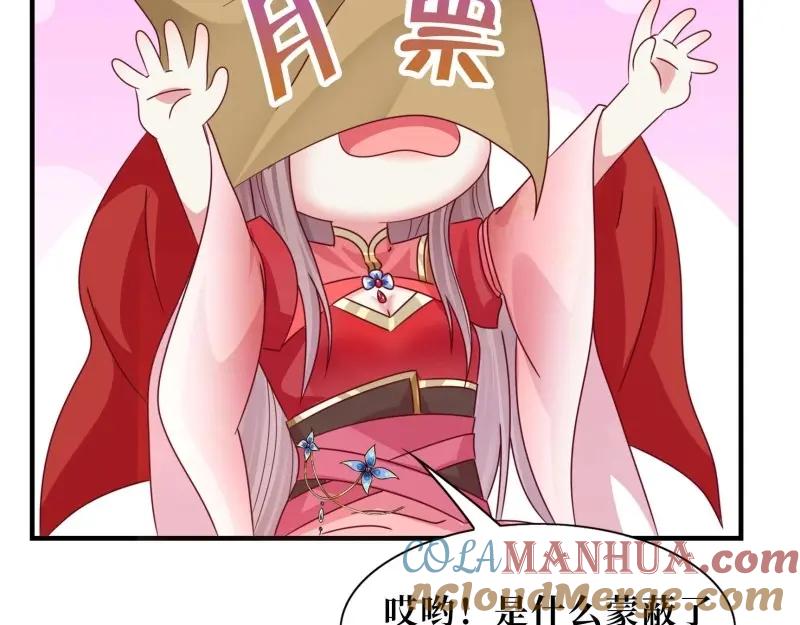 这个王爷他克妻，得盘! - 第230话 228 你应受罚 - 第101张图