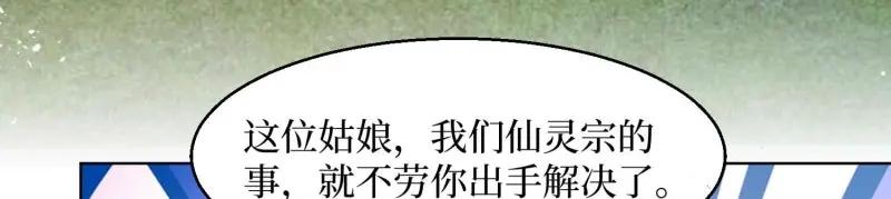 这个王爷他克妻，得盘! - 第230话 228 你应受罚 - 第87张图