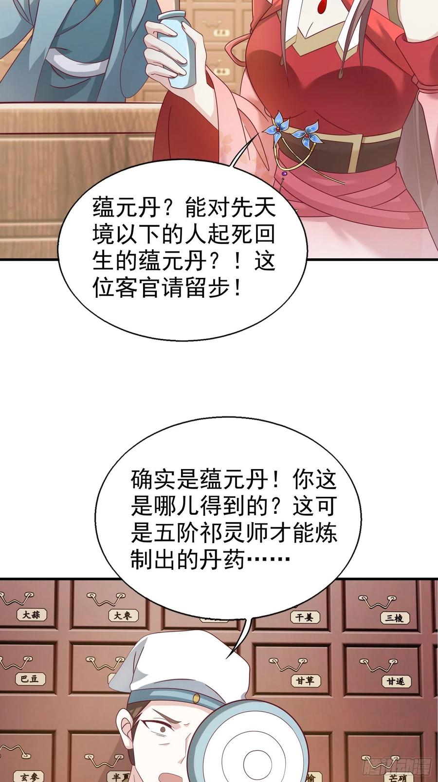 这个王爷他克妻，得盘! - 022异变 - 第48张图