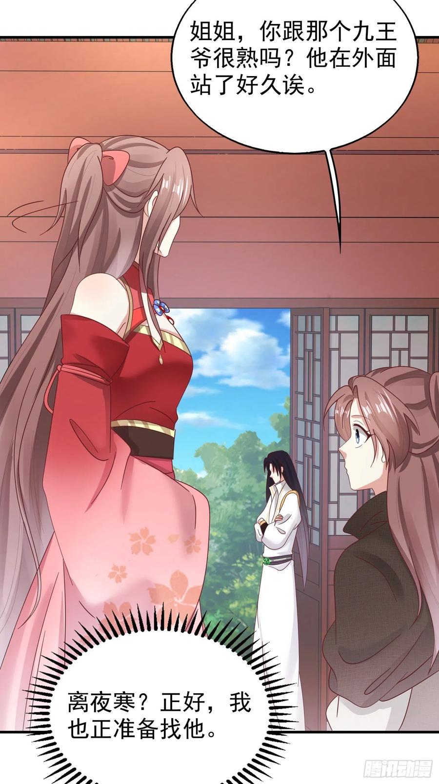 这个王爷他克妻，得盘! - 022异变 - 第15张图