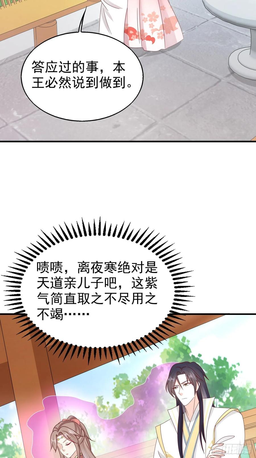 这个王爷他克妻，得盘! - 022异变 - 第23张图