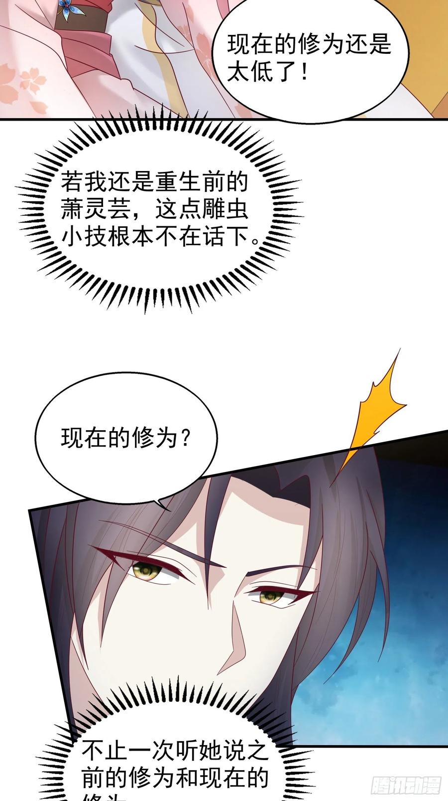 这个王爷他克妻，得盘! - 022异变 - 第39张图