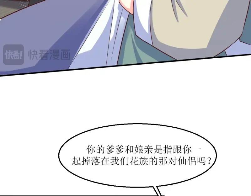 这个王爷他克妻，得盘! - 第231话 229 奇怪的地方 - 第64张图