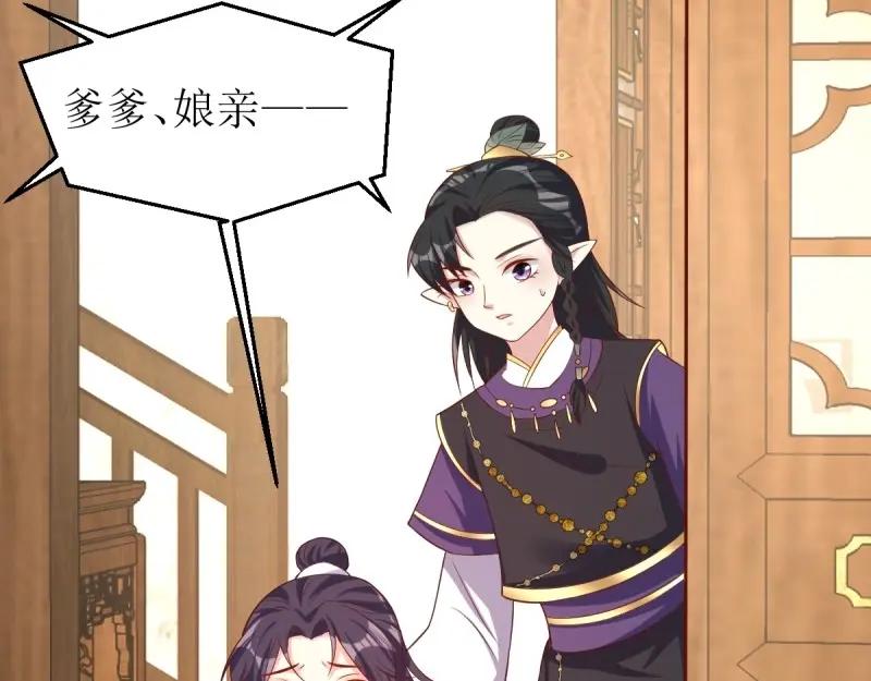 这个王爷他克妻，得盘! - 第231话 229 奇怪的地方 - 第104张图