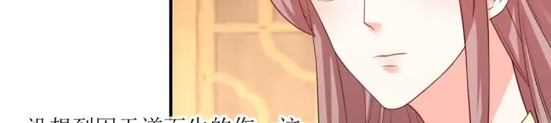 这个王爷他克妻，得盘! - 第231话 229 奇怪的地方 - 第96张图