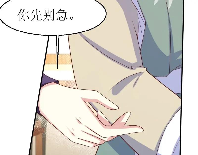 这个王爷他克妻，得盘! - 第231话 229 奇怪的地方 - 第74张图