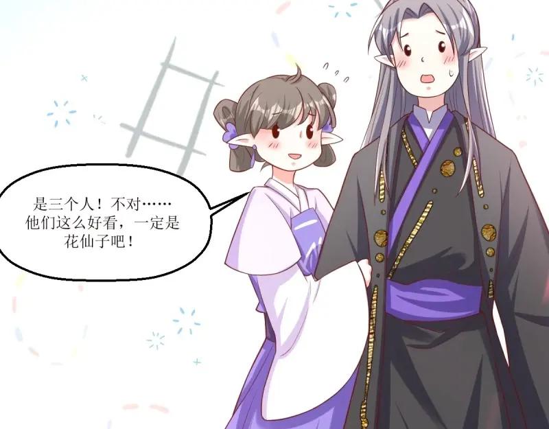 这个王爷他克妻，得盘! - 第231话 229 奇怪的地方 - 第44张图