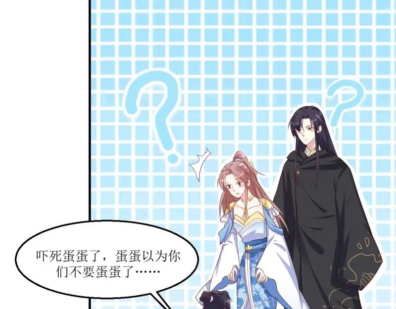 这个王爷他克妻，得盘! - 第231话 229 奇怪的地方 - 第107张图