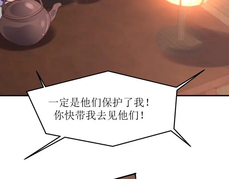 这个王爷他克妻，得盘! - 第231话 229 奇怪的地方 - 第70张图