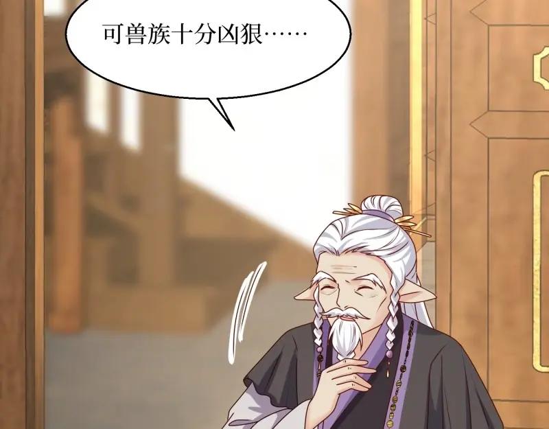 这个王爷他克妻，得盘! - 第232话 230 发疯的兽族 - 第14张图