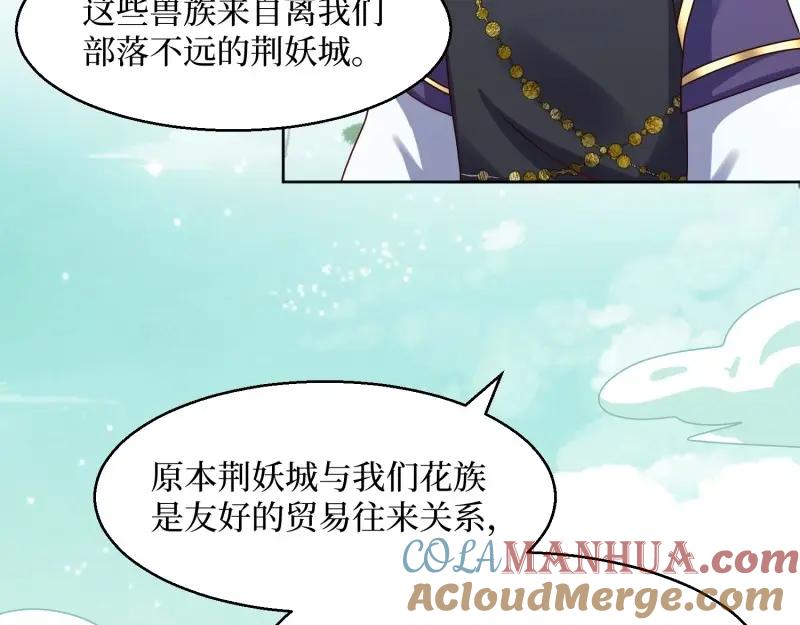 这个王爷他克妻，得盘! - 第232话 230 发疯的兽族 - 第67张图