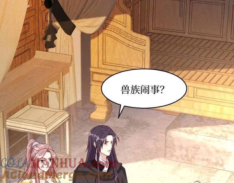 这个王爷他克妻，得盘! - 第232话 230 发疯的兽族 - 第4张图