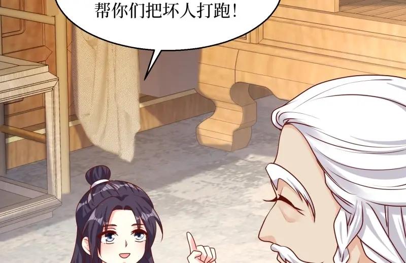 这个王爷他克妻，得盘! - 第232话 230 发疯的兽族 - 第9张图