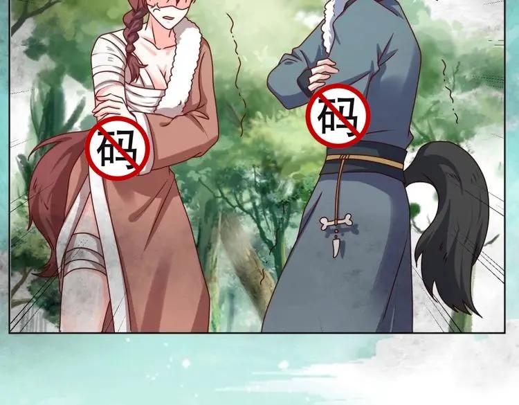 这个王爷他克妻，得盘! - 第232话 230 发疯的兽族 - 第45张图