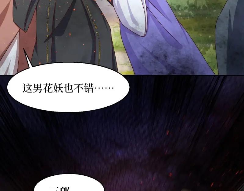 这个王爷他克妻，得盘! - 第232话 230 发疯的兽族 - 第29张图