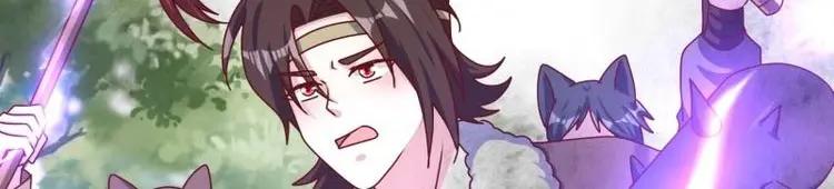 这个王爷他克妻，得盘! - 第232话 230 发疯的兽族 - 第47张图