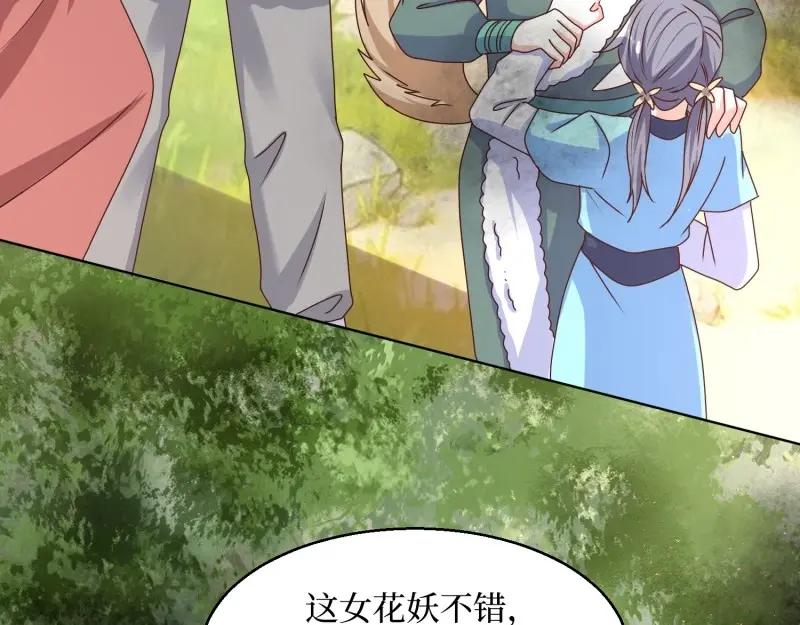 这个王爷他克妻，得盘! - 第232话 230 发疯的兽族 - 第26张图