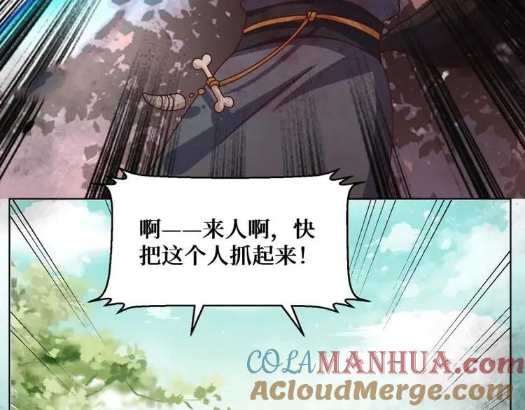 这个王爷他克妻，得盘! - 第232话 230 发疯的兽族 - 第43张图